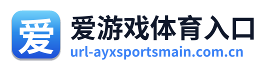 爱游戏体育入口